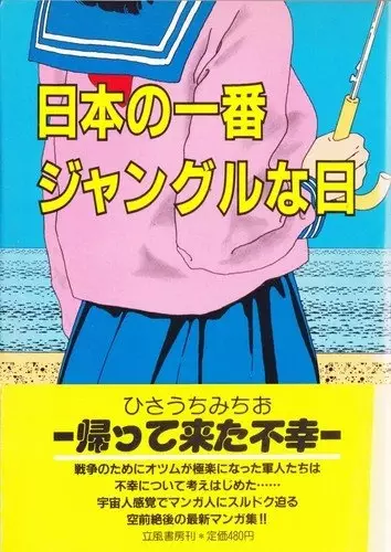Gambar Cover Manga Nihon no Ichiban Jungle na Hi