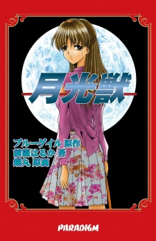 Sampul Manga Gekkou Kemono