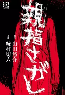 Gambar Manga Oyayubisagashi