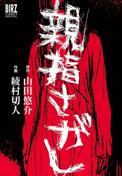 Gambar Cover Manga Oyayubisagashi