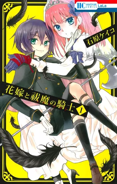 Gambar Cover Manga Hanayome to Exorcist