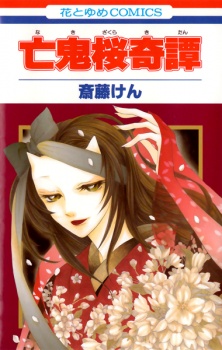 Sampul Manga Nakizakura Kitan