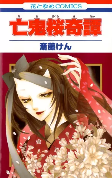 Gambar Cover Manga Nakizakura Kitan