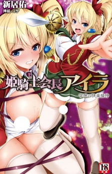 Sampul Manga Himekishi Kaichou Aira: Haitoku no Settai Kairaku