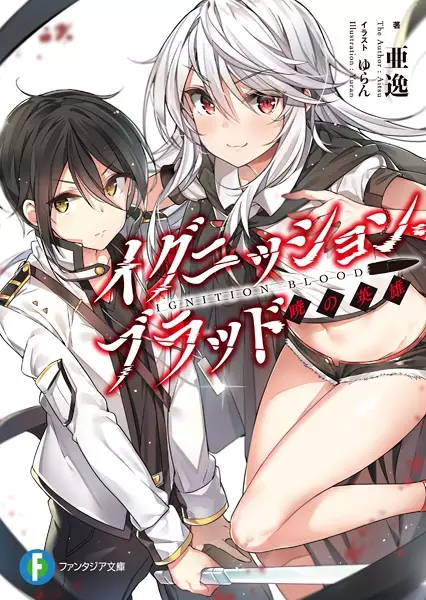 Gambar Cover Manga Ignition Blood