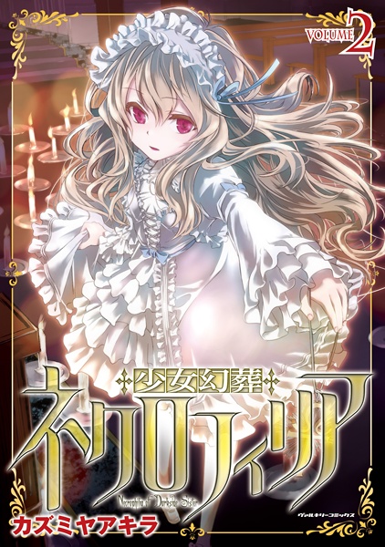Manga image Shoujo Gensou Necrophilia