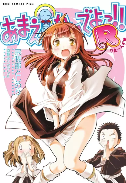 Gambar Cover Manga Amaenaide yo!! R