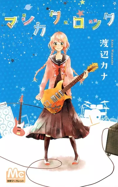 Cover Manga: Mashikaku Rock