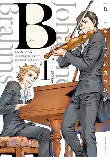 Gambar Cover Manga B: Brahms 20-sai no Tabiji