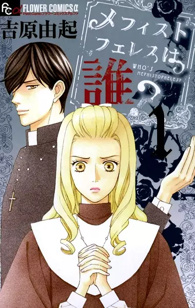 Gambar Cover Manga Mephistopheles wa Dare?