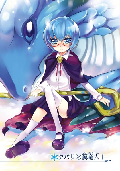 Manga image Zero no Tsukaima Gaiden: Tabitha no Bouken