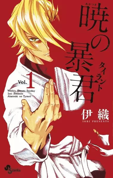 Cover Manga: Akatsuki no Tyrant