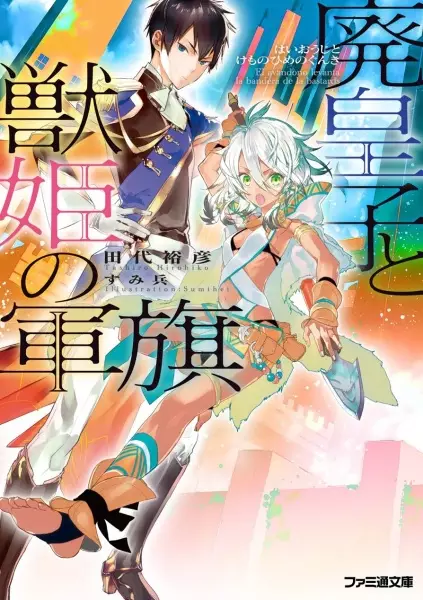 Gambar Cover Manga Haiouji to Kemono-hime no Gunki