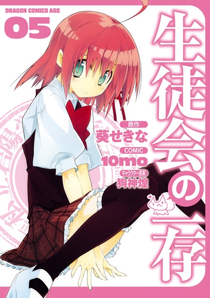 Manga image Seitokai no Ichizon