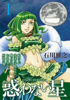 Sampul Manga Madowanai Hoshi