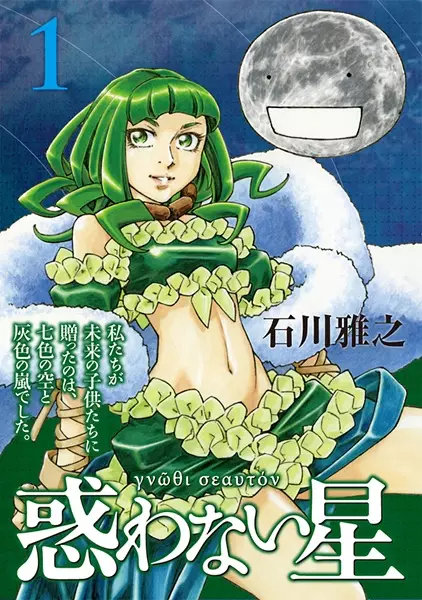 Gambar Cover Manga Madowanai Hoshi