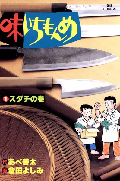 Cover Manga: Aji Ichi Monme