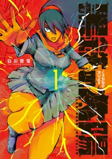 Sampul Manga Kurogane no Taiyou