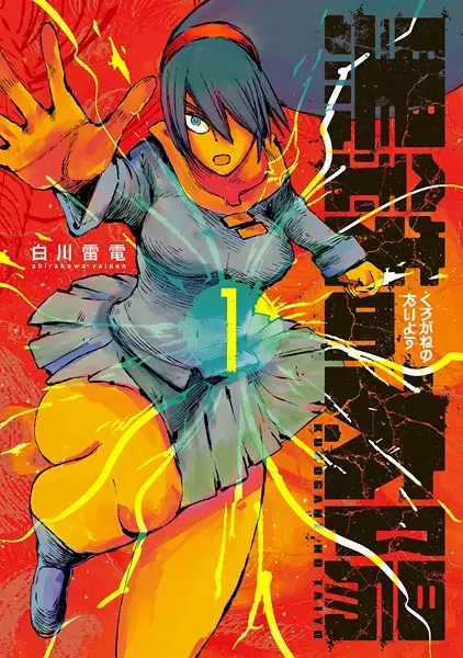 Gambar Cover Manga Kurogane no Taiyou