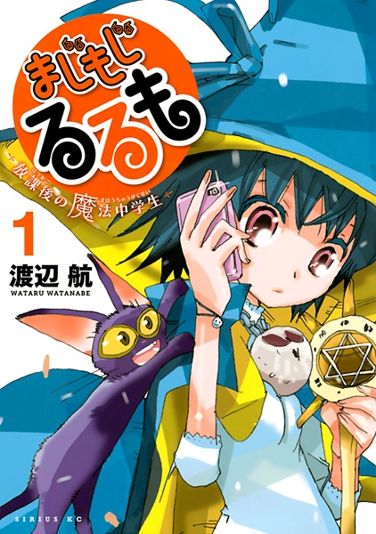 Gambar Cover Manga Majimoji Rurumo: Houkago no Mahou Chuugakusei