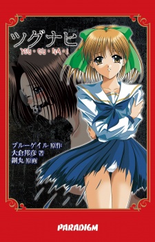 Sampul Manga Tsugunai