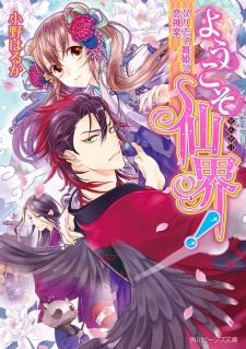 Sampul Manga Youkoso Senkai!