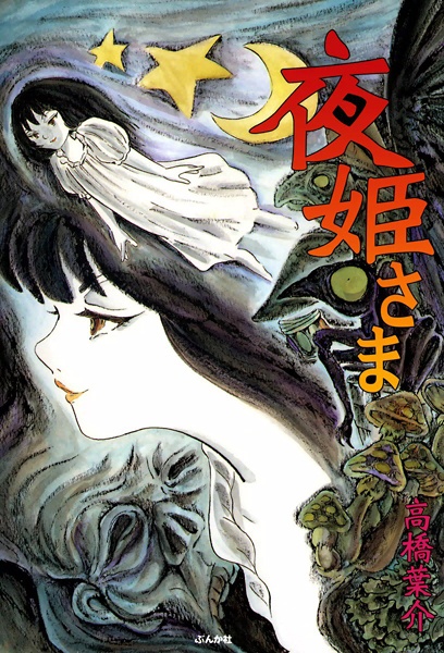 Manga cover Yoru Himesama