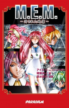 Sampul Manga M.E.M.: Yogosareta Junketsu
