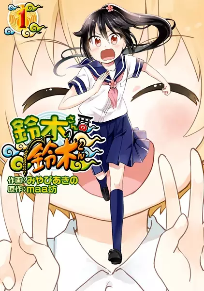 Gambar Cover Manga Suzuki-san no Suzuki-kun