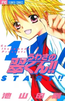 Gambar Manga Uwasa no Midori-kun!!