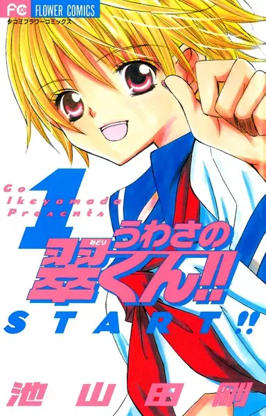 Gambar Cover Manga Uwasa no Midori-kun!!