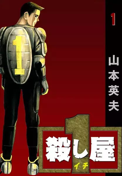 Gambar Cover Manga Koroshiya 1