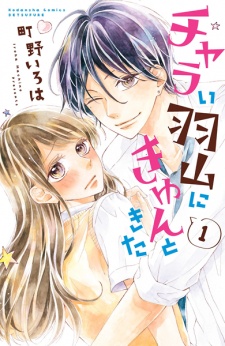 Sampul Manga Charai Hayama ni Kyun to Kita