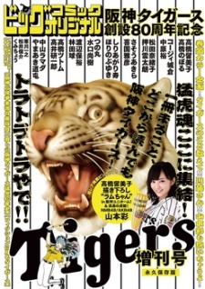 Sampul Manga Hanshin Tigers Sousetsu 80-shuunen Kinen Zoukangou