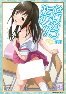 Sampul Manga Seikatsu Shidou!!