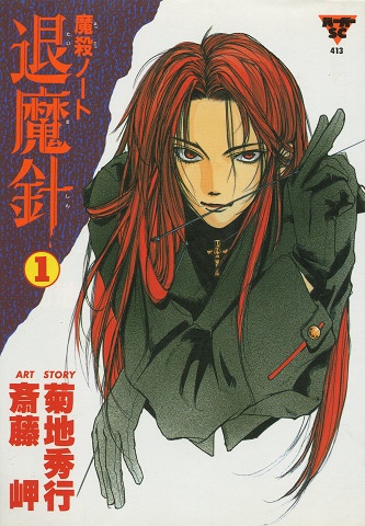 Gambar Cover Manga Massatsu Note Taimashin