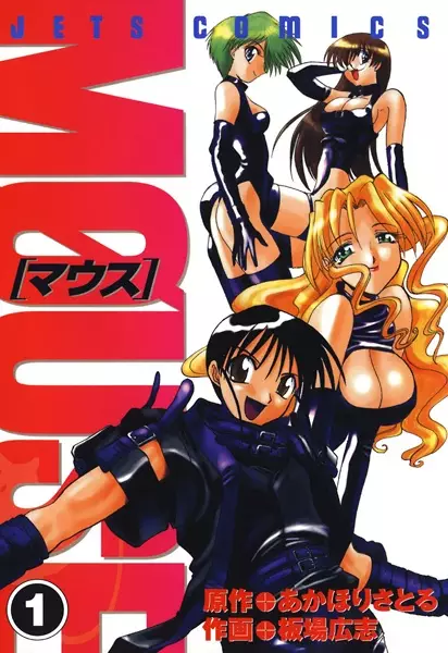Gambar Cover Manga Mouse