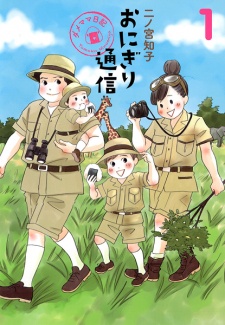 Sampul Manga Onigiri Tsuushin: Dame Mama Nikki