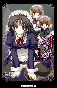 Sampul Manga Tsui no Yakata: Dai-1 Shou