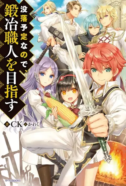 Manga cover Botsuraku Yotei nanode, Kaji Shokunin wo Mezasu