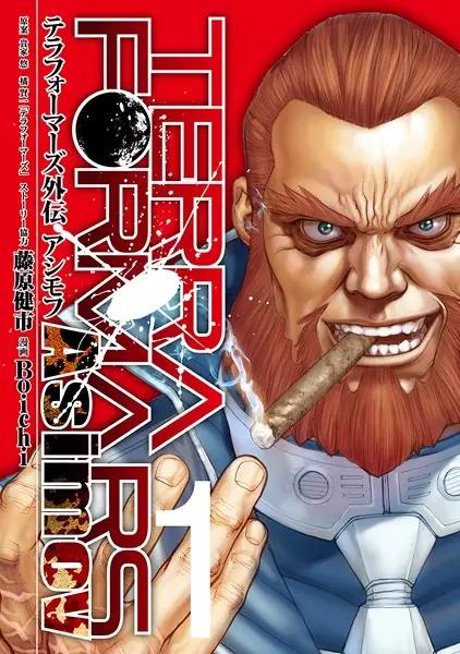 Gambar Cover Manga Terra Formars Gaiden: Asimov