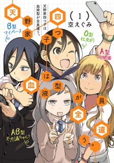 Sampul Manga Amano-ke Yotsugo wa Ketsuekigata ga Zenin Chigau.