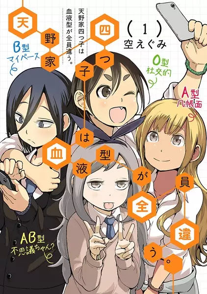 Gambar Cover Manga Amano-ke Yotsugo wa Ketsuekigata ga Zenin Chigau.