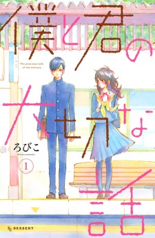 Sampul Manga Boku to Kimi no Taisetsu na Hanashi