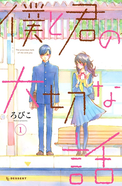 Gambar Cover Manga Boku to Kimi no Taisetsu na Hanashi