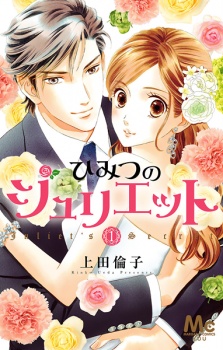 Sampul Manga Himitsu no Juliet