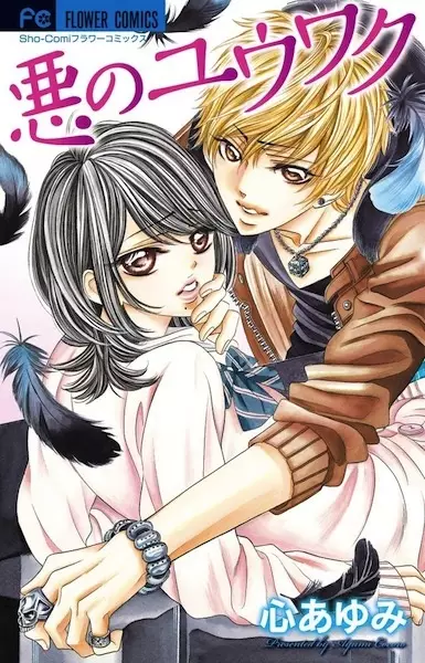 Gambar Cover Manga Aku no Yuuwaku