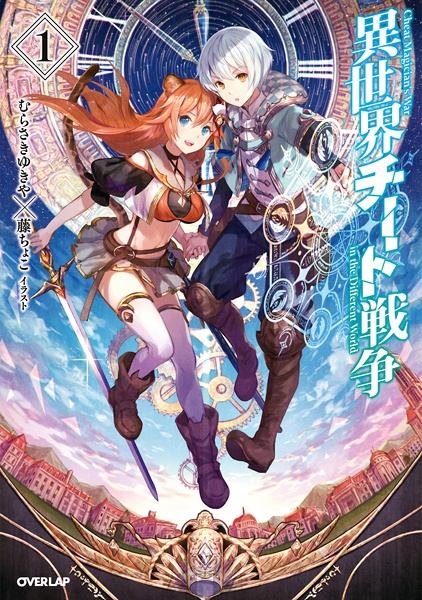 Gambar Cover Manga Isekai Cheat Sensou