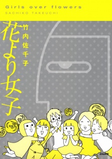 Sampul Manga Hana yori Joshi