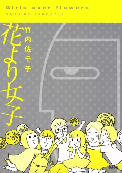 Gambar Cover Manga Hana yori Joshi